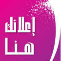 مساحه اعلانية